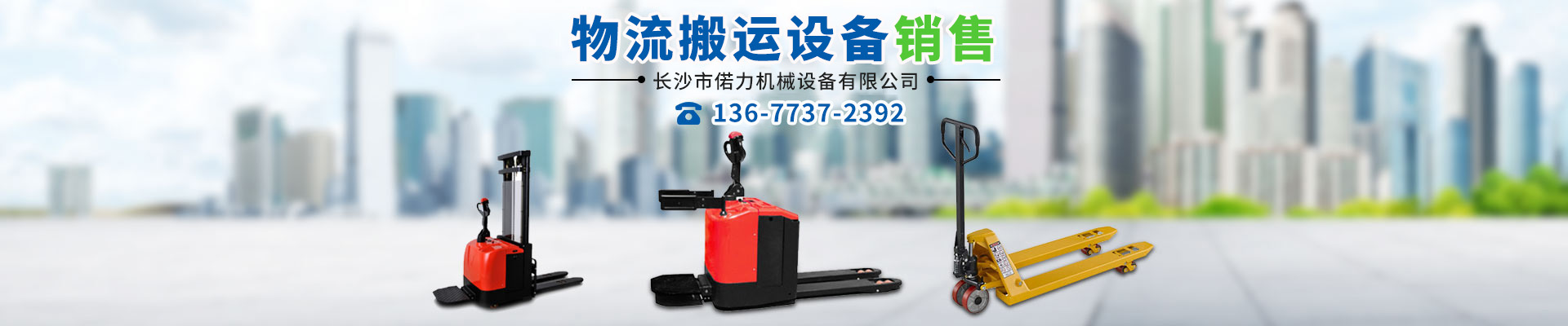 長沙市偌力機械設備有限公司 長沙市偌力機械設備有限公司